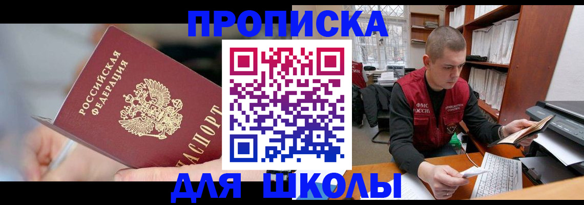 прописка гарантия в Бронницах