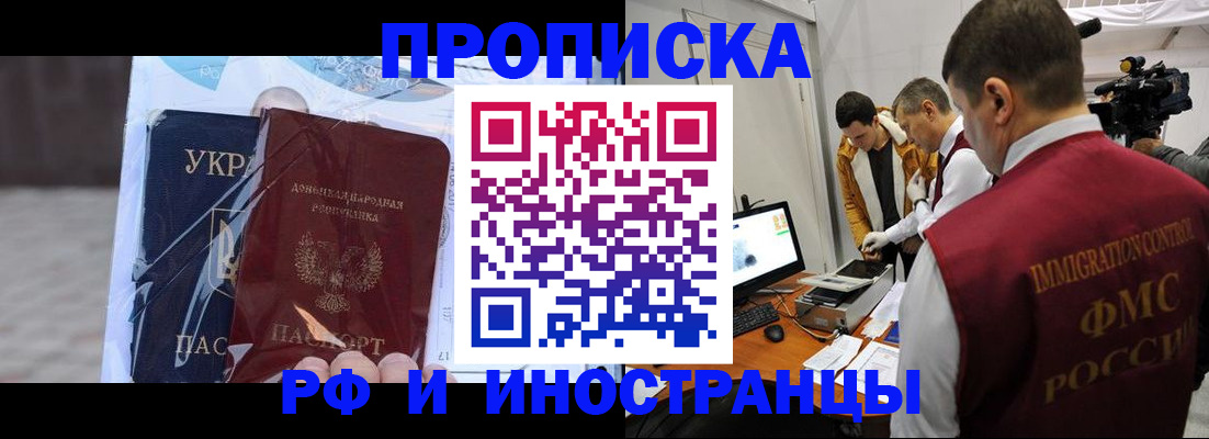 прописка для кредита в Бронницах